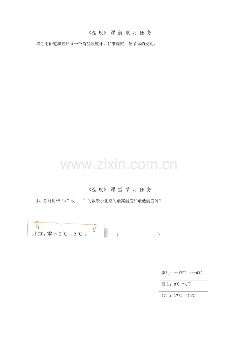 小学数学北师大2011课标版四年级温度学力单.docx_第1页