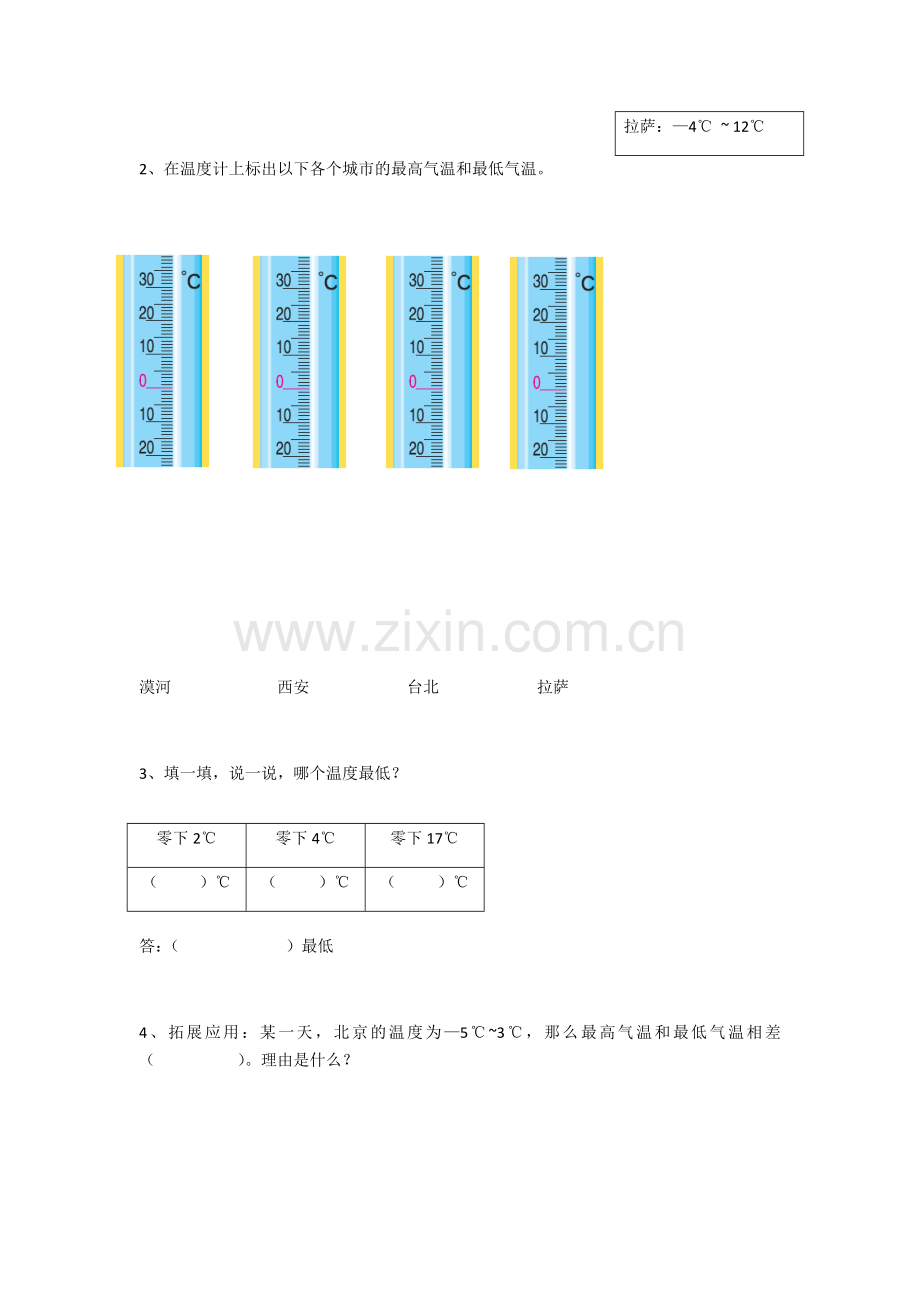 小学数学北师大2011课标版四年级温度学力单.docx_第2页