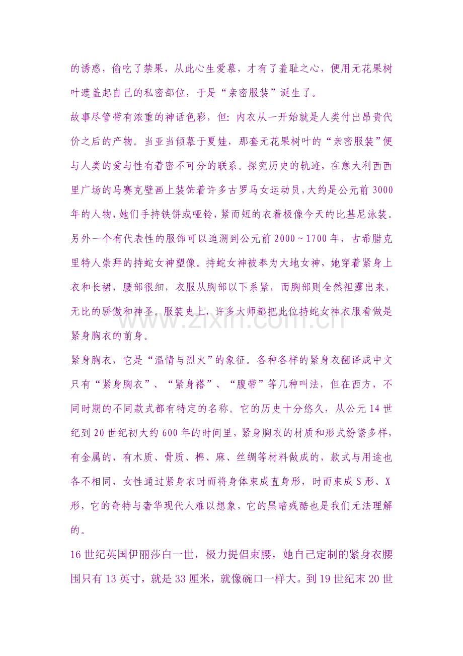 品牌内衣文案.doc_第2页