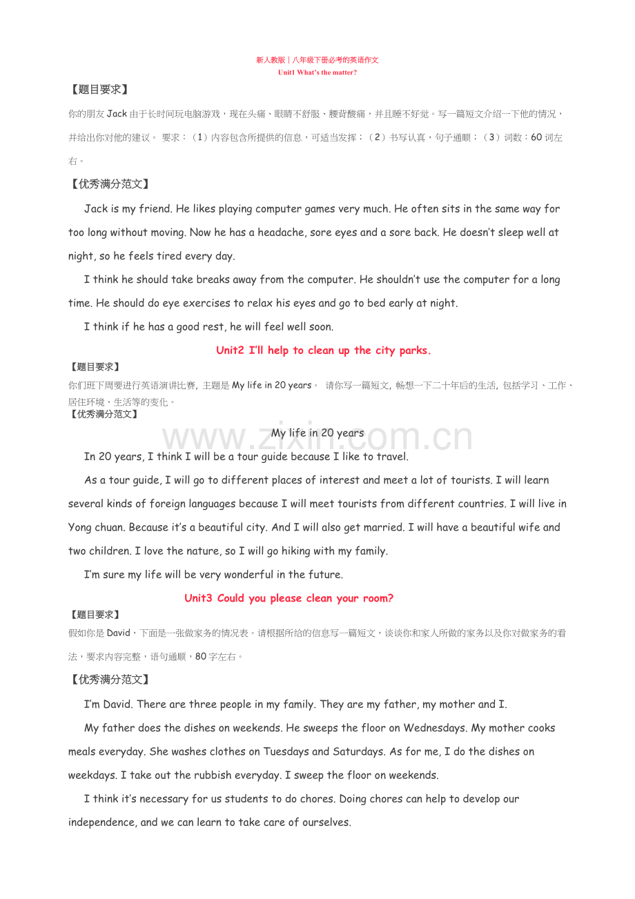 新人教版｜八年级下册必考的英语作文.docx_第1页