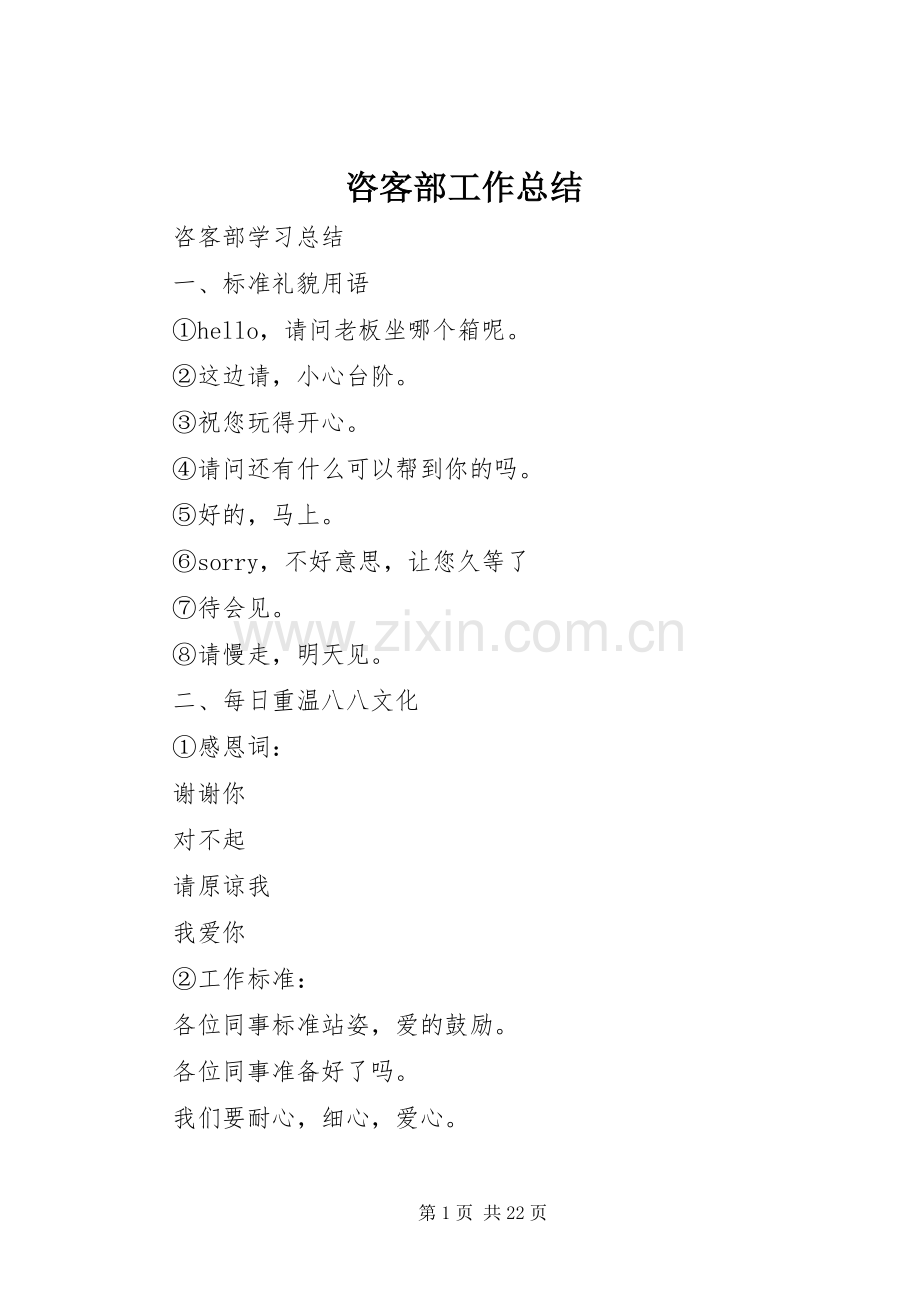 咨客部工作总结_1.docx_第1页