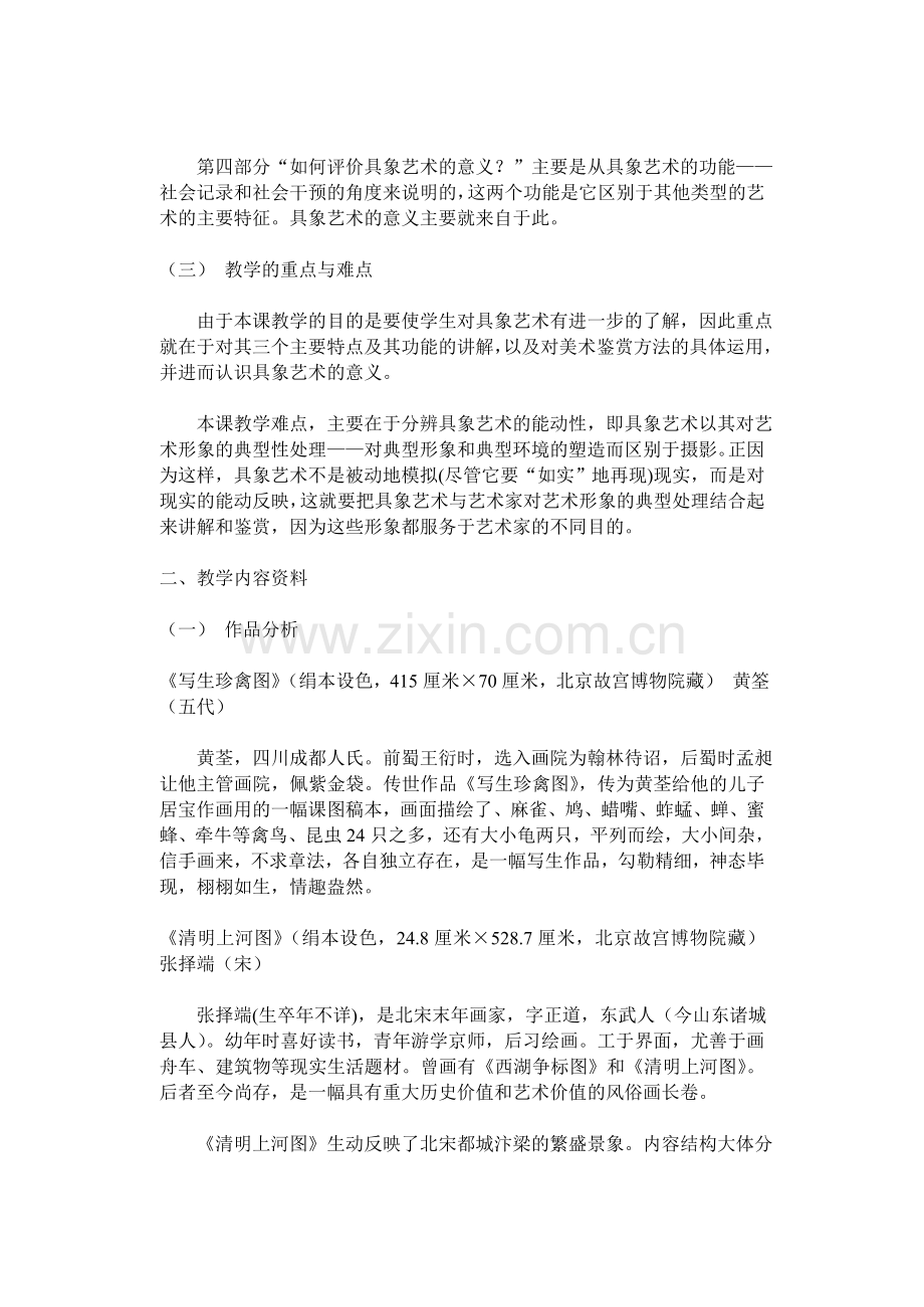 第3课如实地再现客观世界——走进具象艺术.doc_第2页