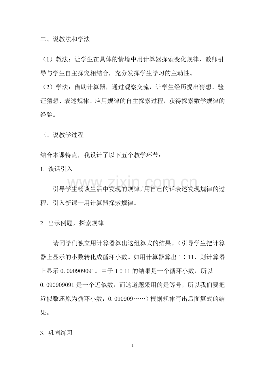 五年级上册数学用计算器探索规律说课稿.doc_第2页