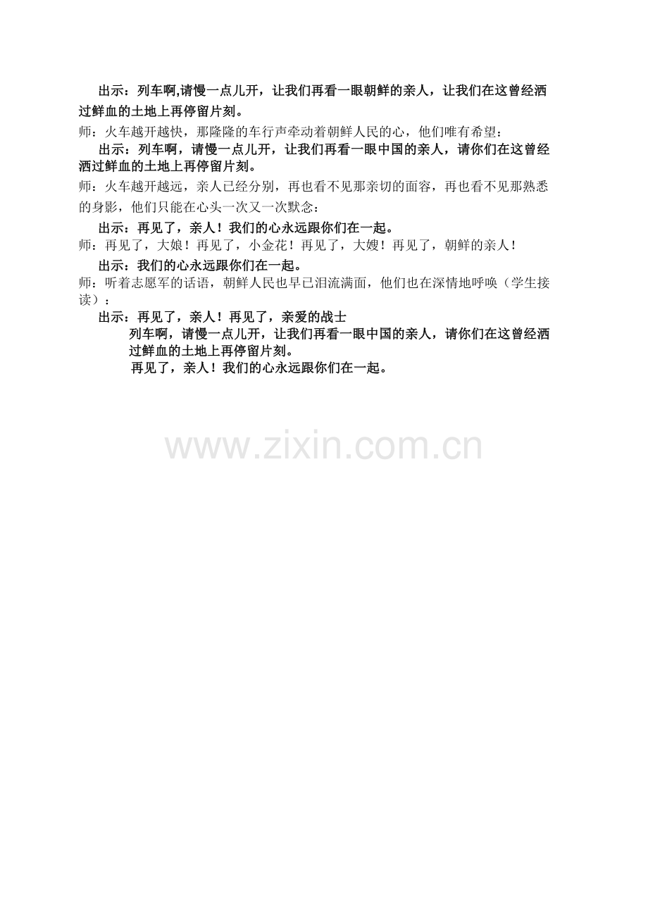 再见了亲人微课教案.doc_第2页