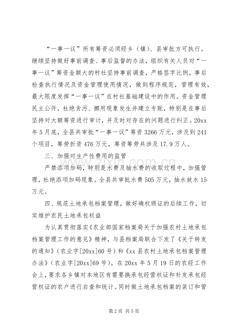 农经站上半年工作总结_1.docx_第2页