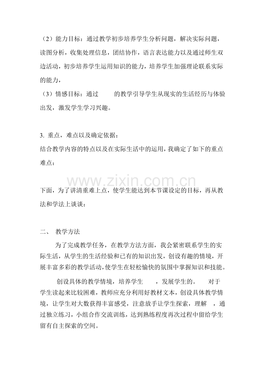 小学数学万能说课稿模板.doc_第2页