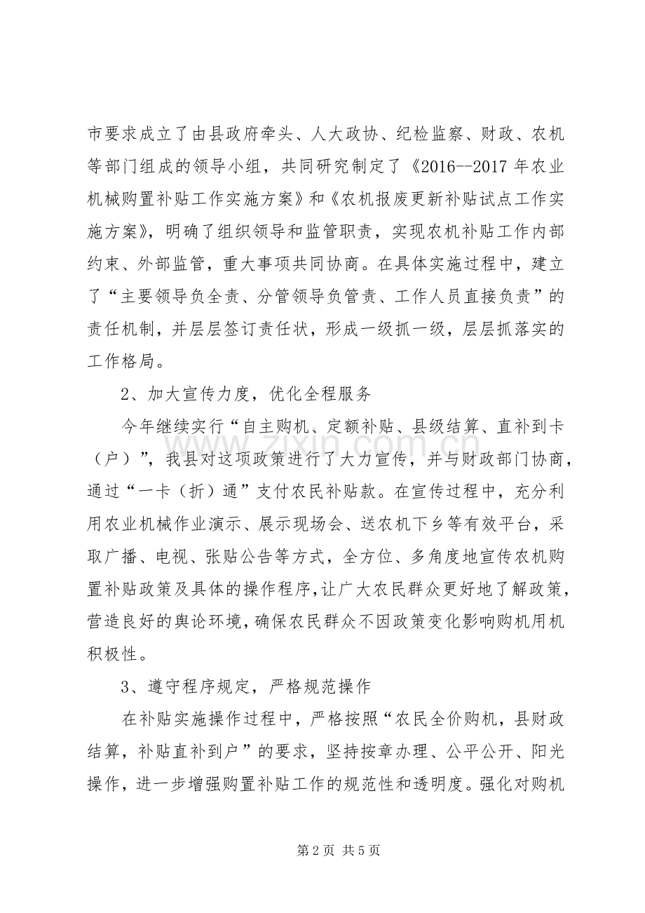 XX年农业机械购置补贴工作总结.docx_第2页
