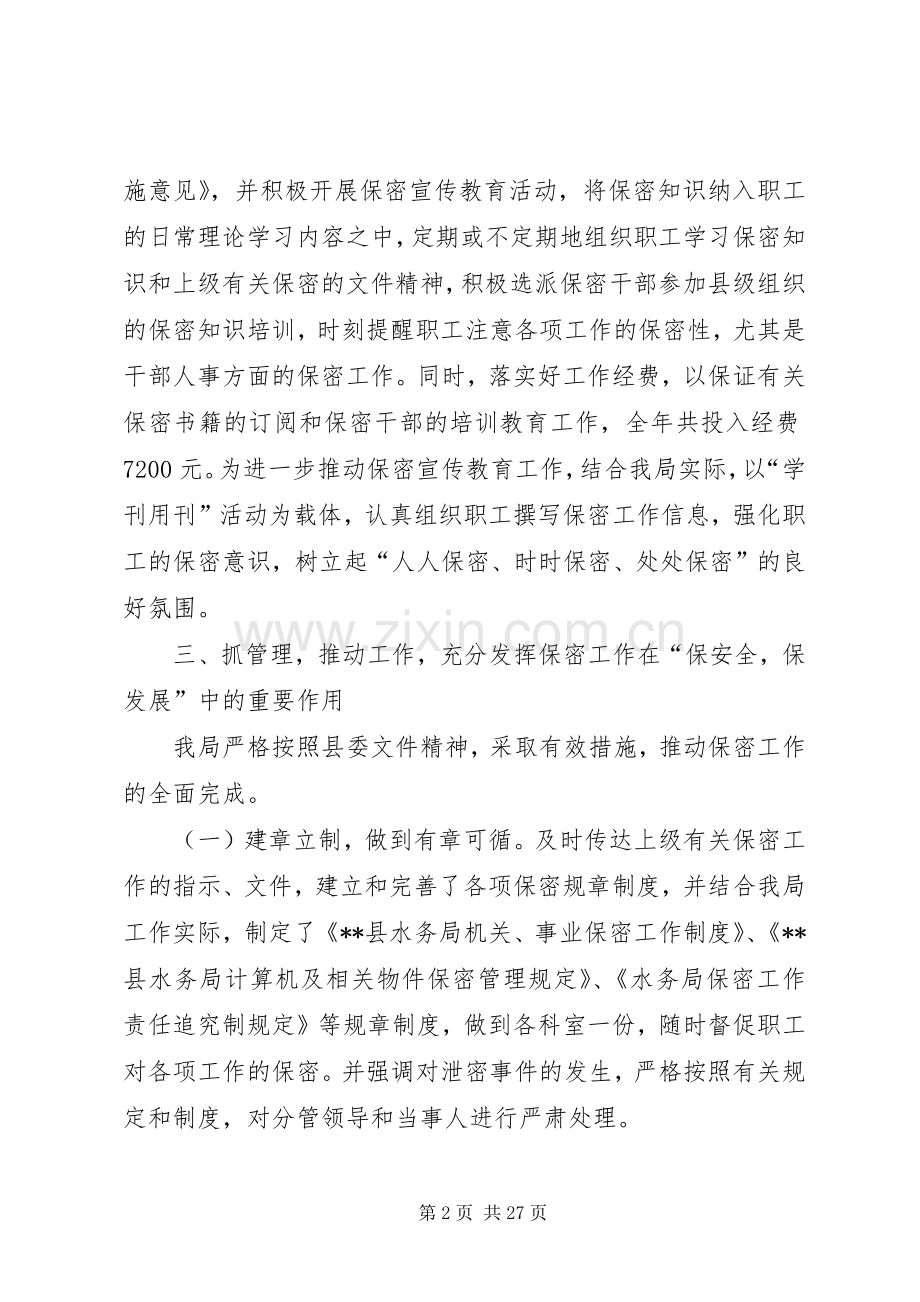 水务局保密工作总结(多篇).docx_第2页