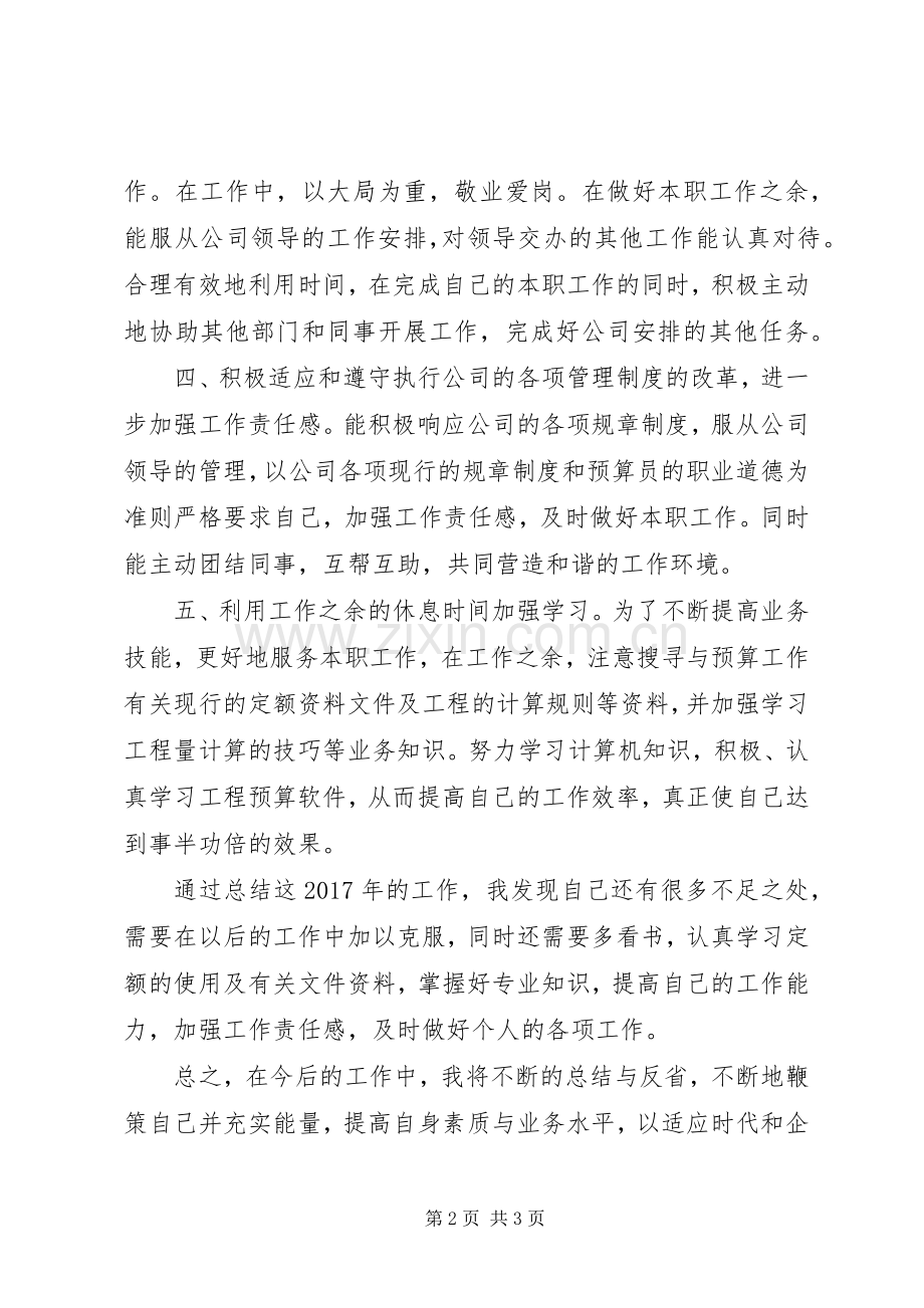 工程专业工作总结.docx_第2页