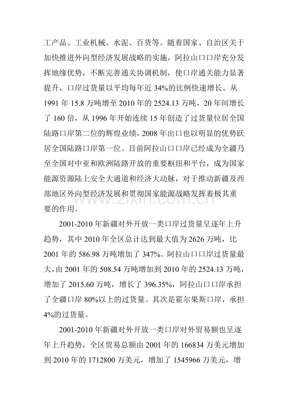 对阿拉山口口岸边境贸易发展问题的新思考.doc_第2页