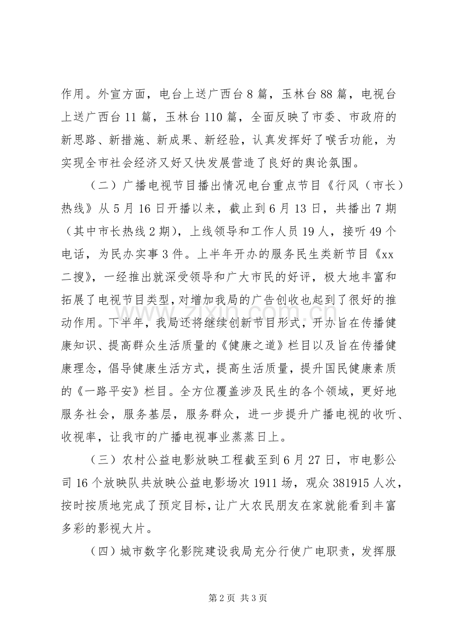 市广播电视局工作总结.docx_第2页