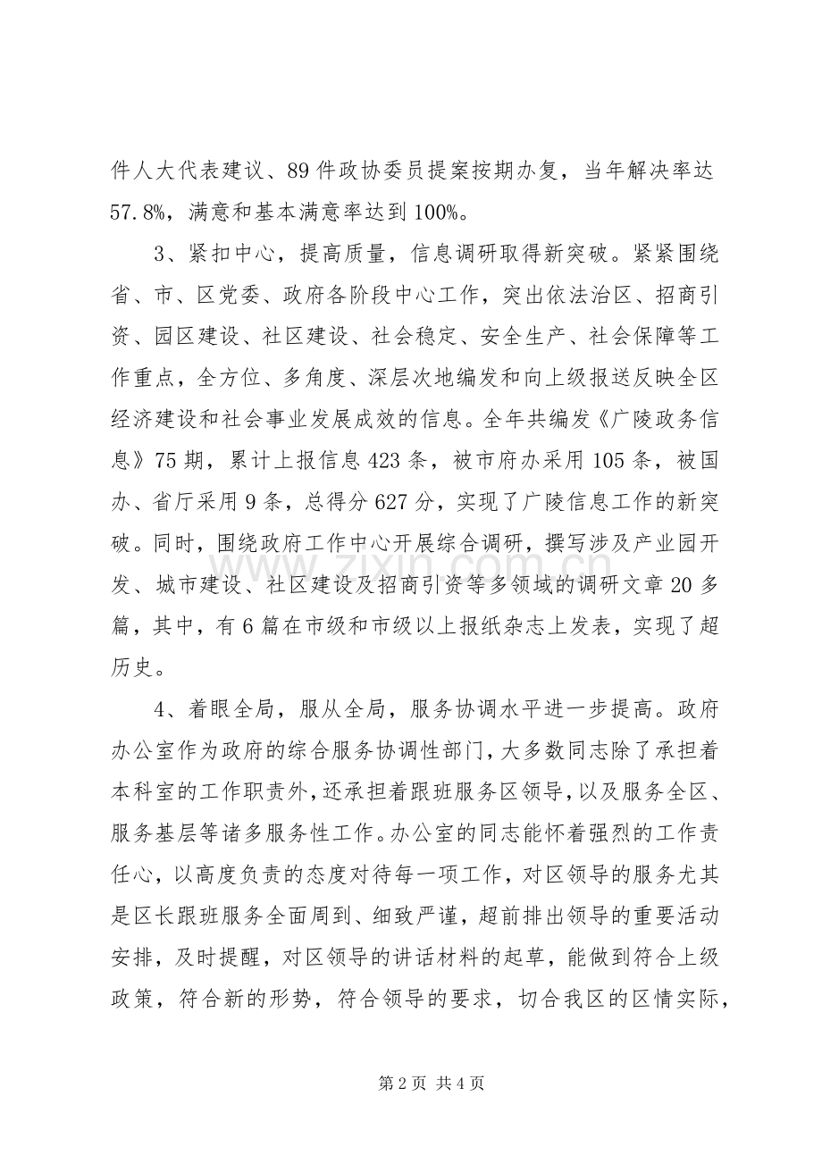 政府办公室工作年终总结办公室工作总结.docx_第2页