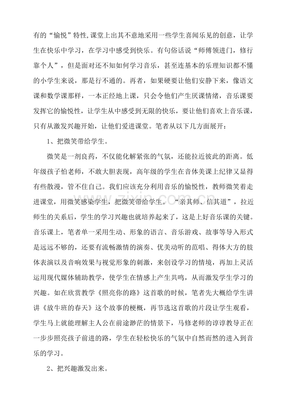 用音乐之声开启快乐之门.doc_第2页