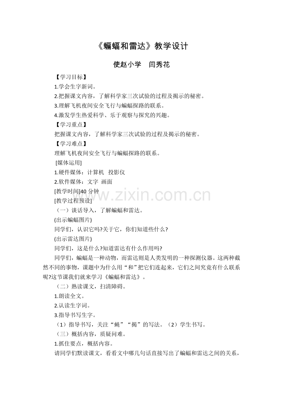 蝙蝠和雷达 (2).doc_第1页