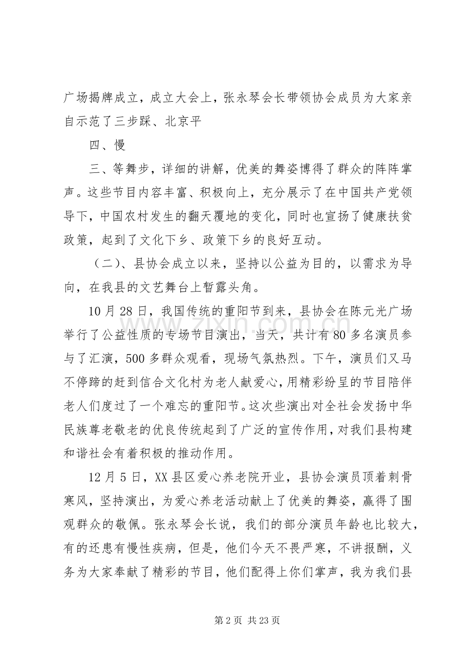 舞协工作总结[五篇].docx_第2页