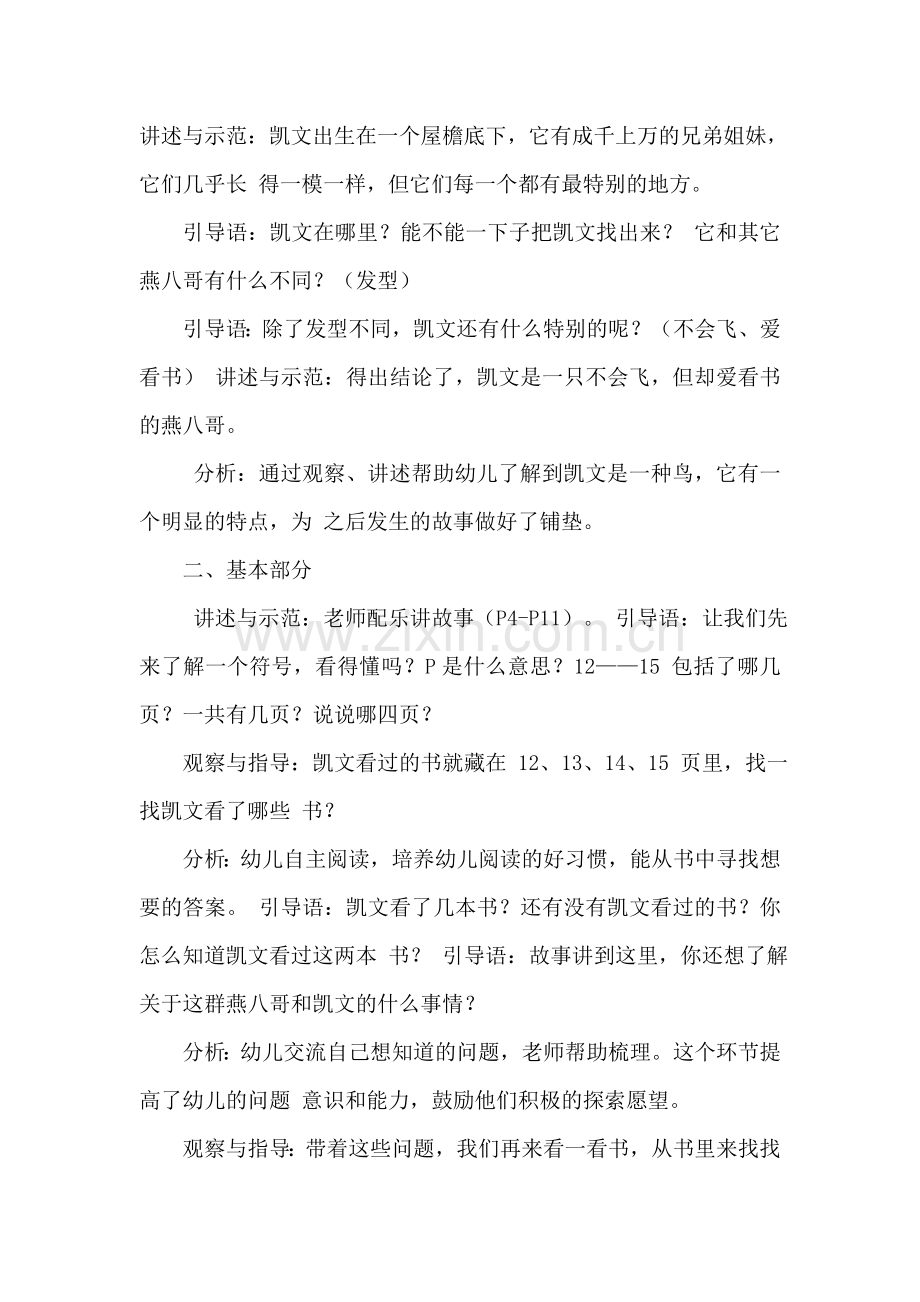 大班语言《凯文不会飞》.doc_第2页