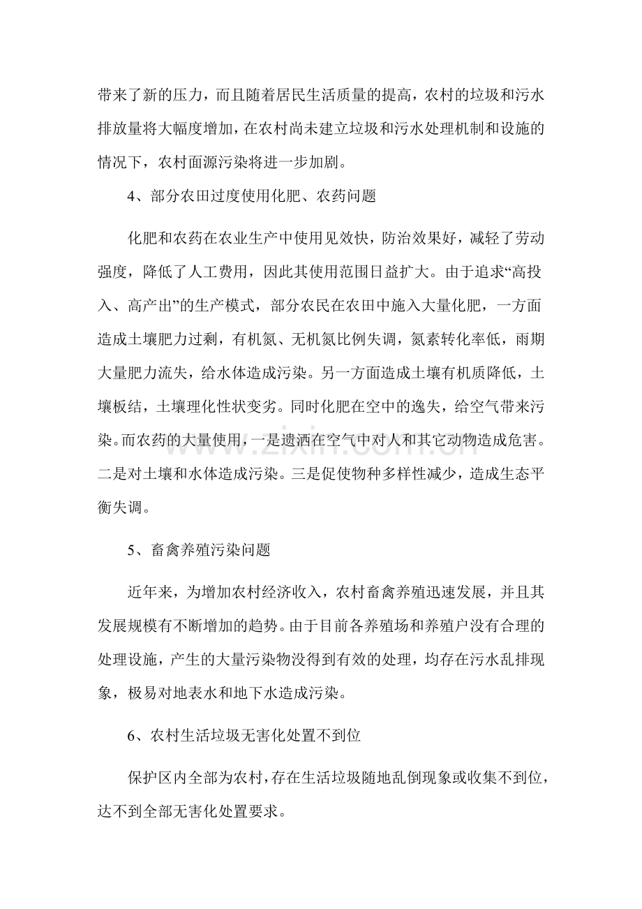 饮用水源保护区的污染问题以及水源保护管理措施.docx_第2页