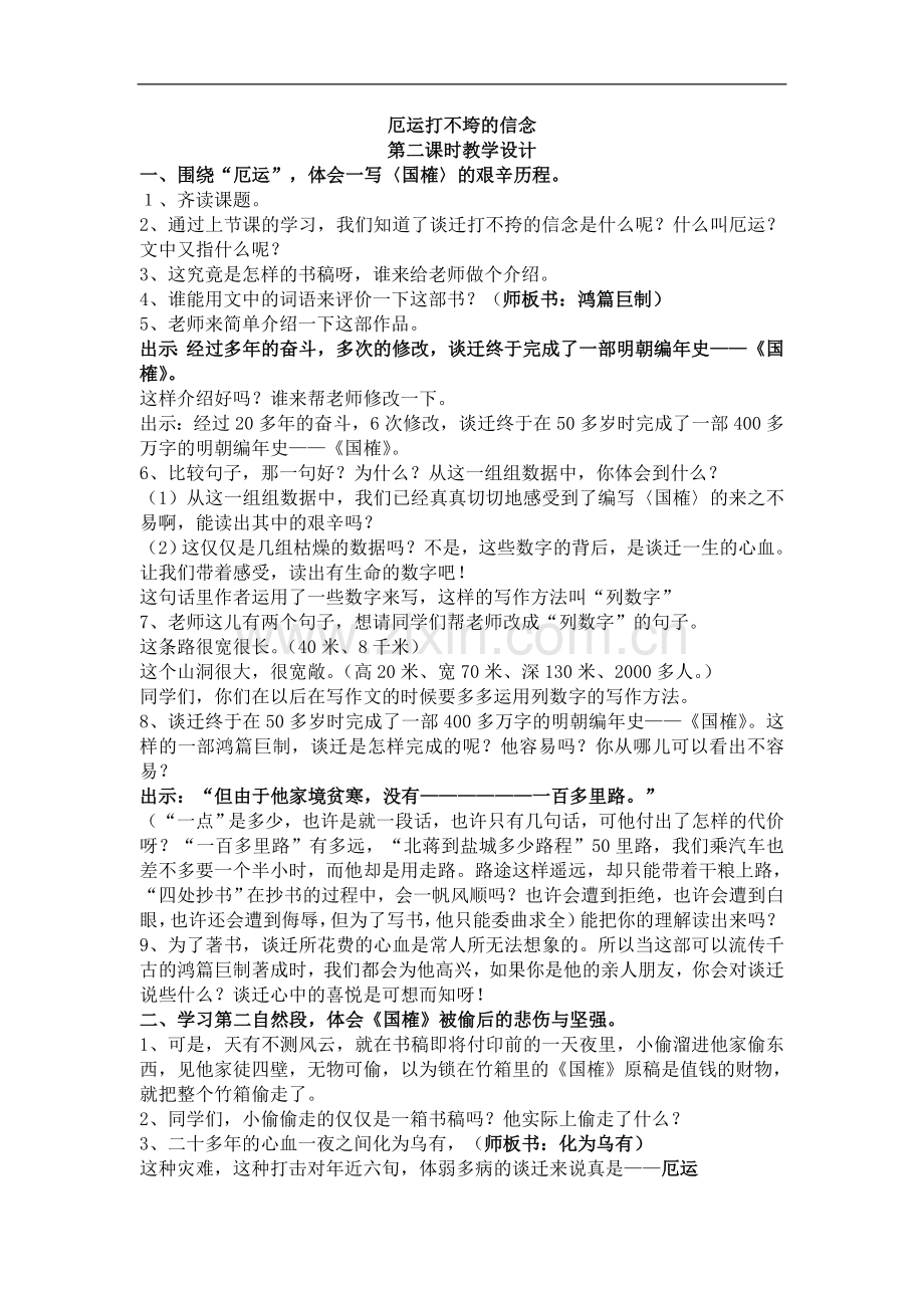 厄运打不垮的信念教案1.doc_第1页