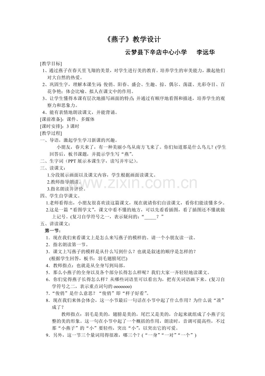 燕子教学设计PPT使用版.doc_第1页