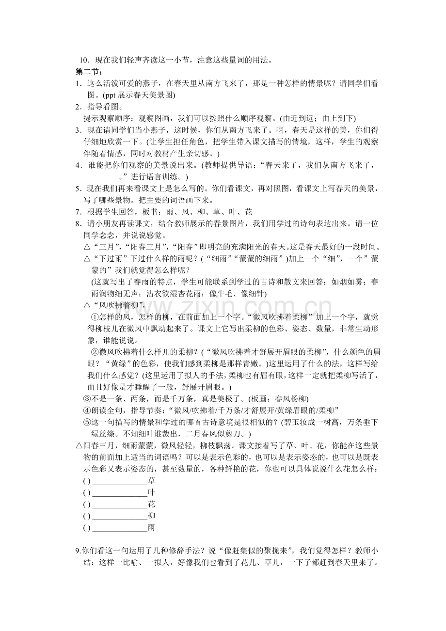 燕子教学设计PPT使用版.doc_第2页