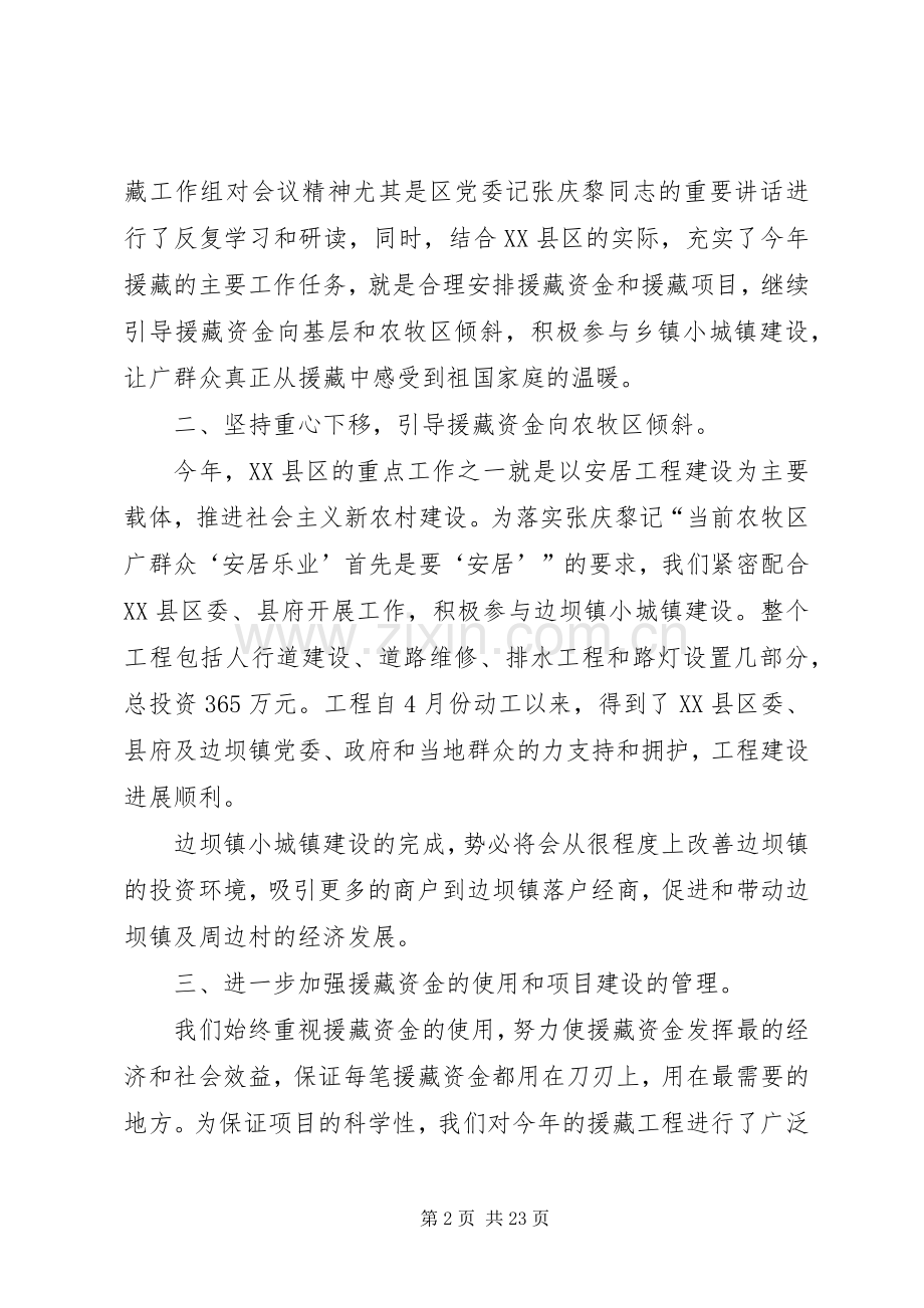 上半年电信援藏工作总结(多篇).docx_第2页