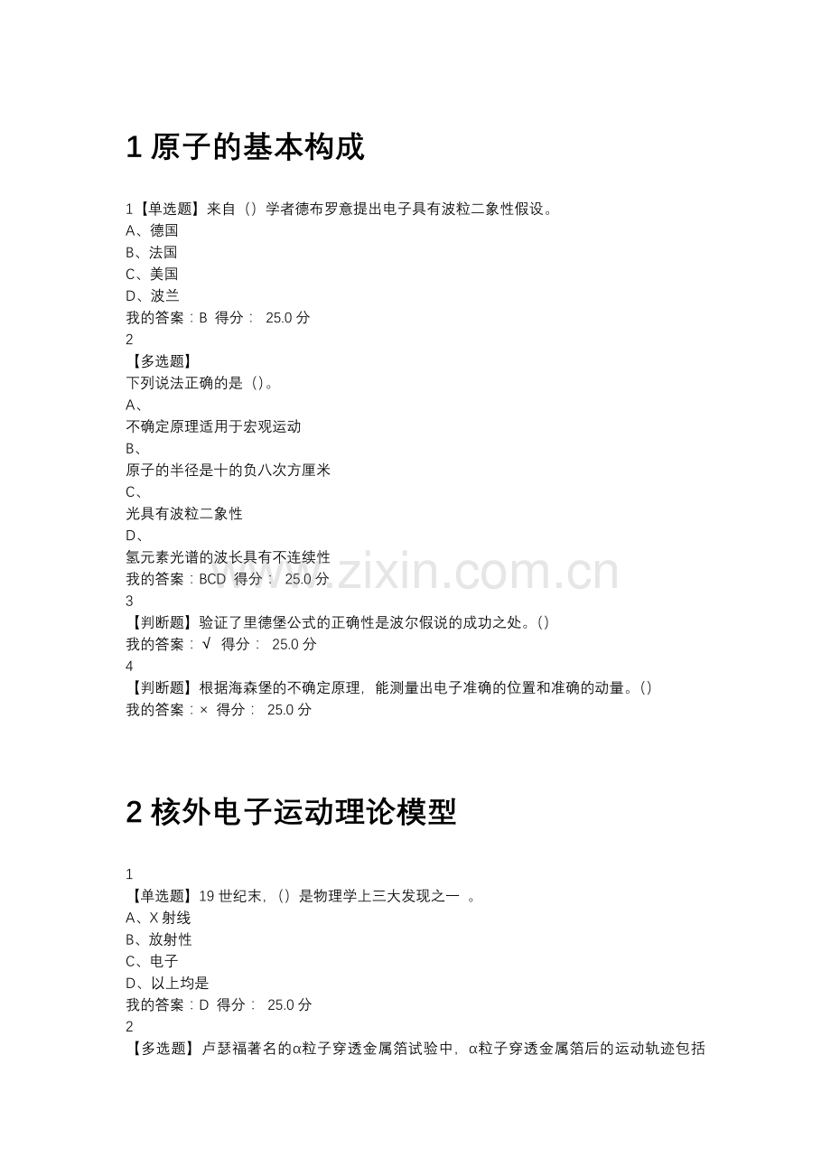魅力科学题库.docx_第1页