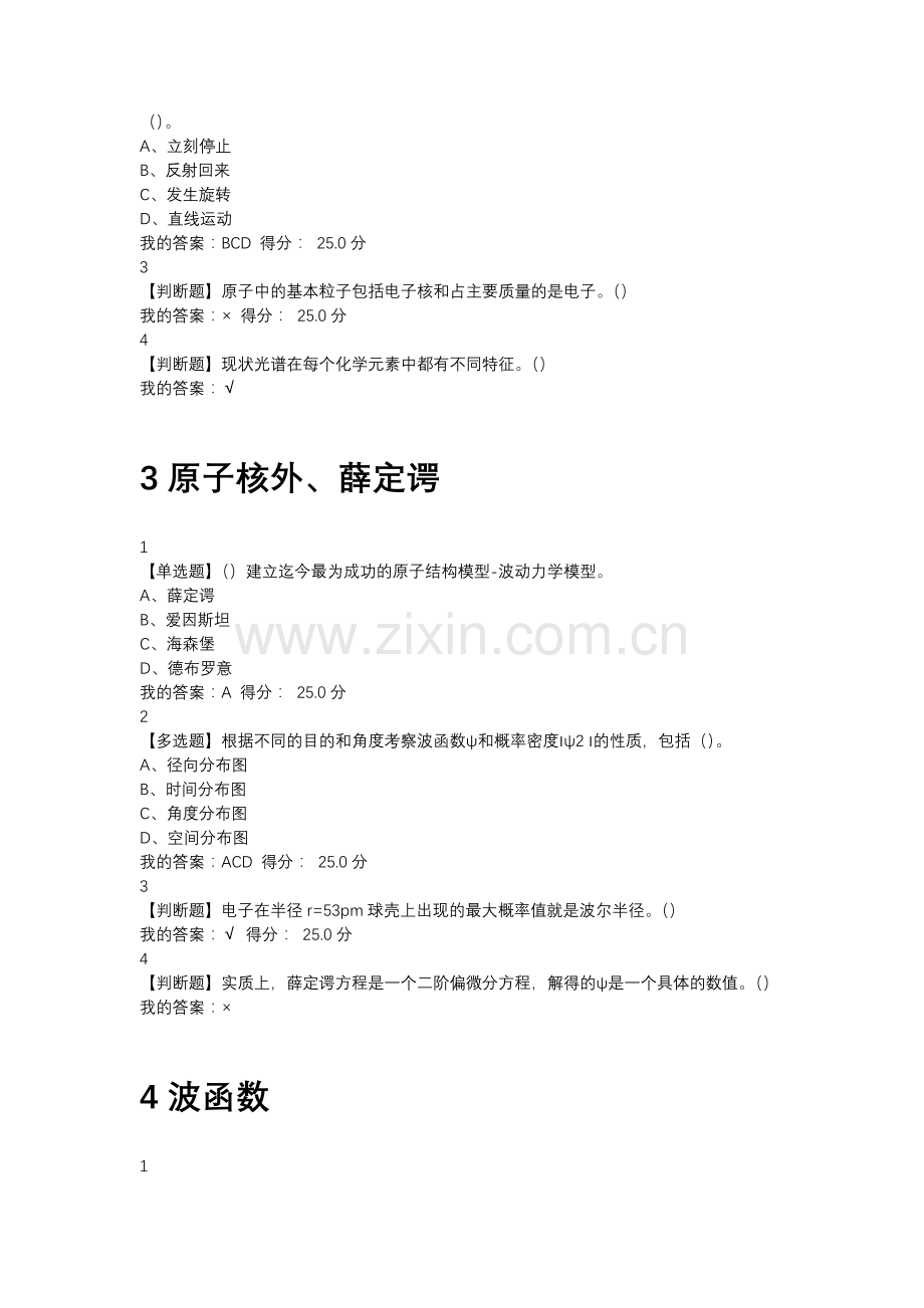 魅力科学题库.docx_第2页
