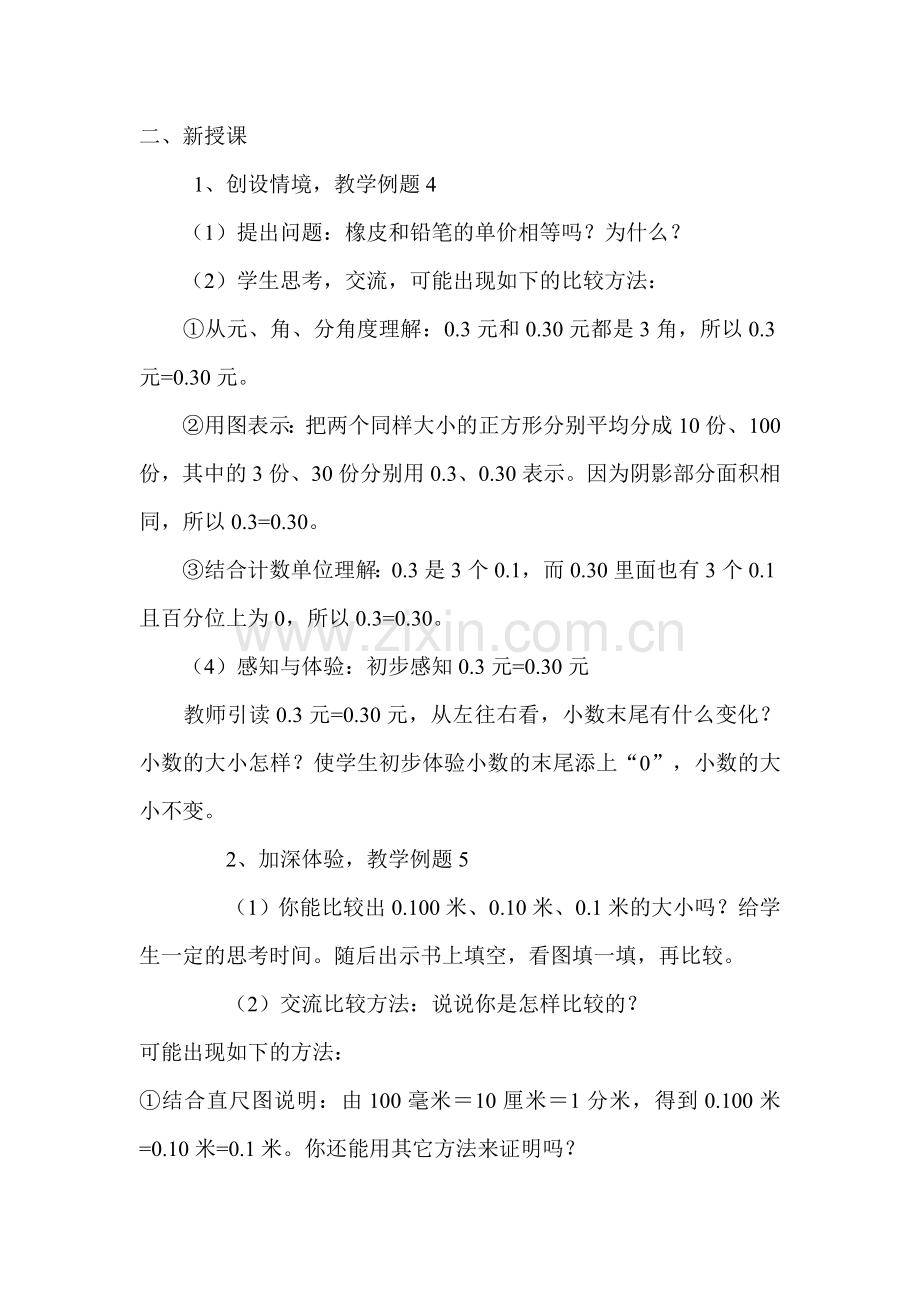 公开课《小数的性质》教学设计.doc_第2页
