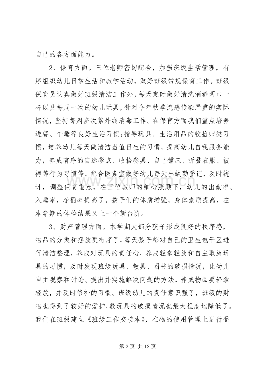 关于幼儿园大班下学期班级工作总结.docx_第2页