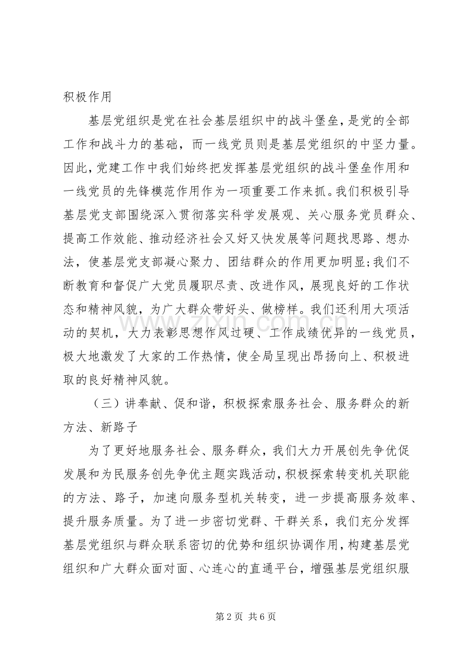 县食药监局党建工作总结及下一年度党建工作思路.docx_第2页