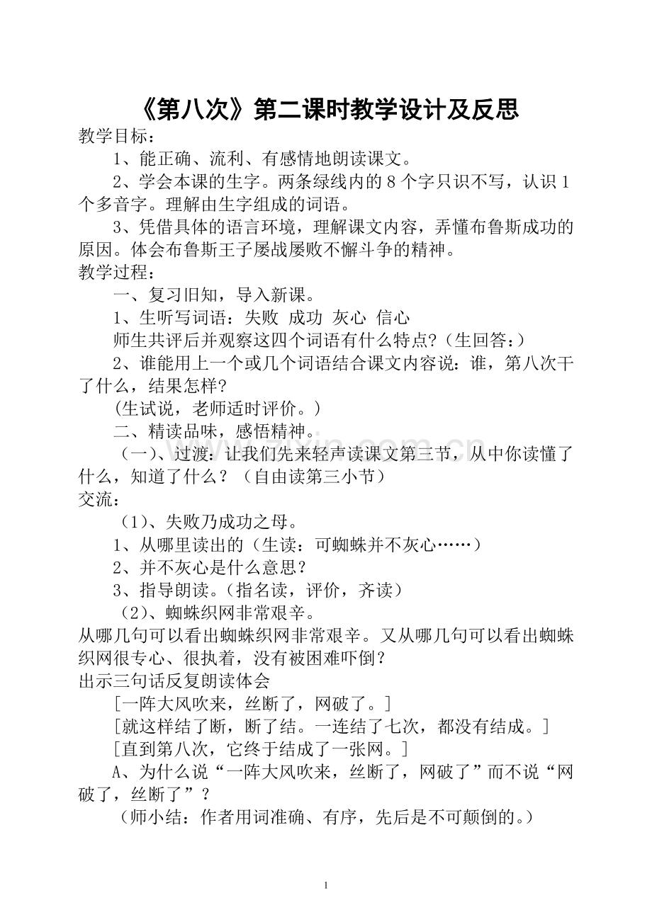 第八次教案.doc_第1页