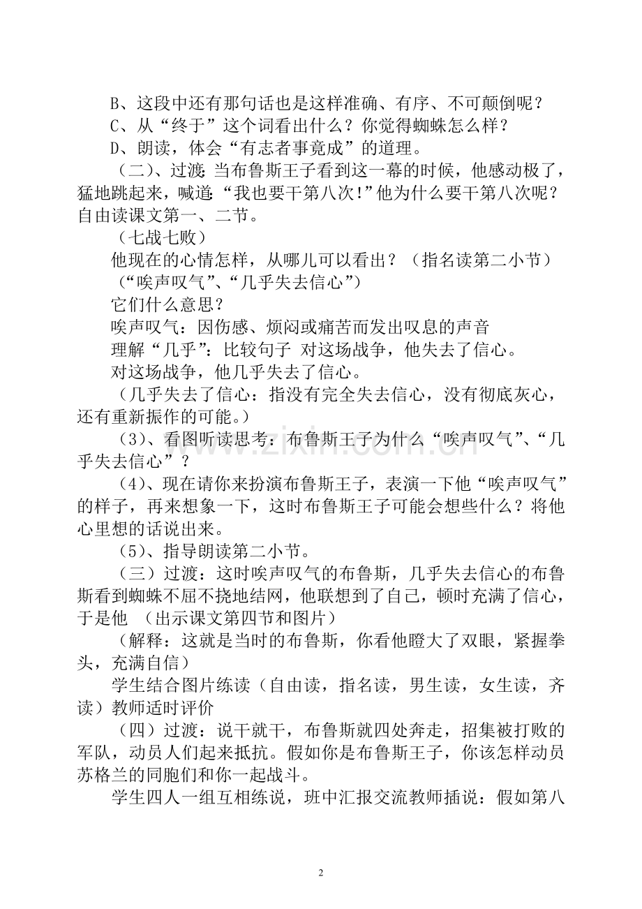 第八次教案.doc_第2页