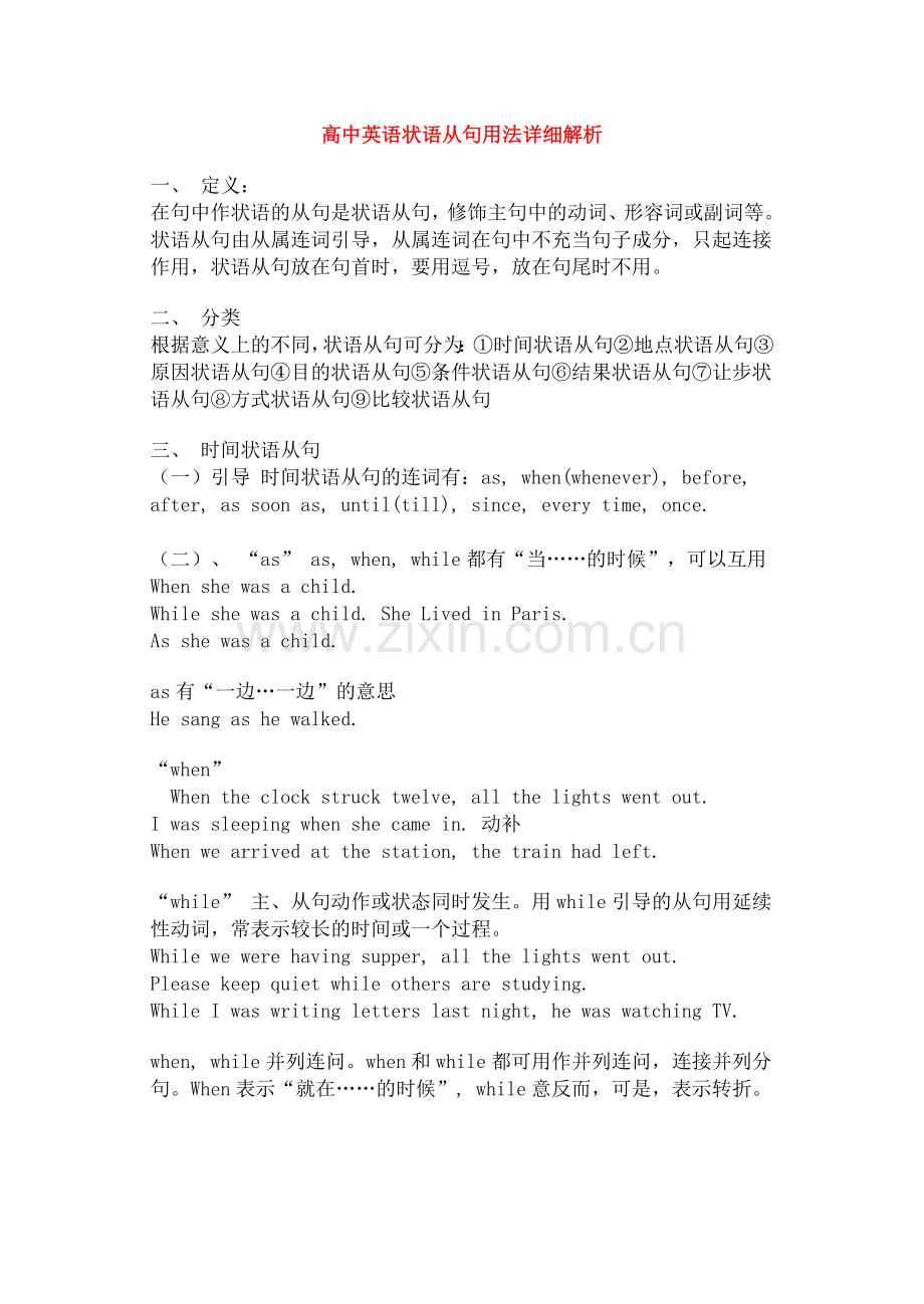高中英语状语从句用法详细解析.doc_第1页