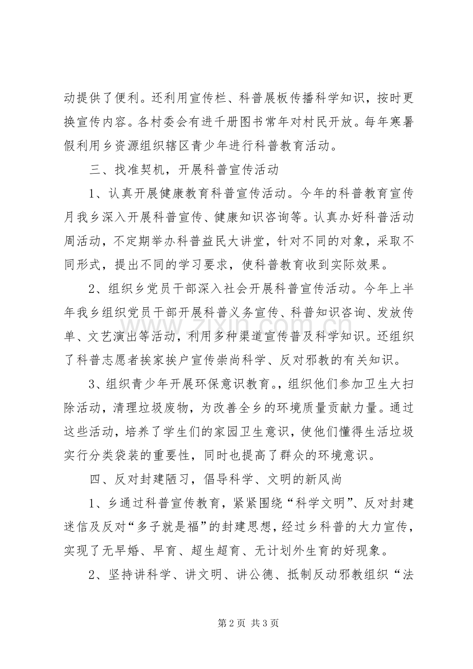 全乡XX年科普工作半年总结.docx_第2页