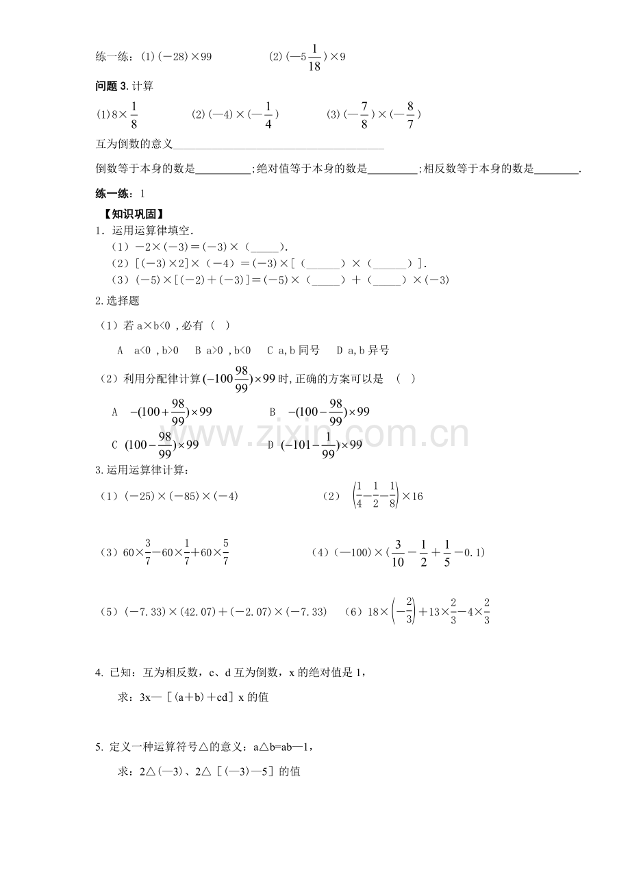 七年级导学案：1.4有理数的乘除法(2).doc_第2页