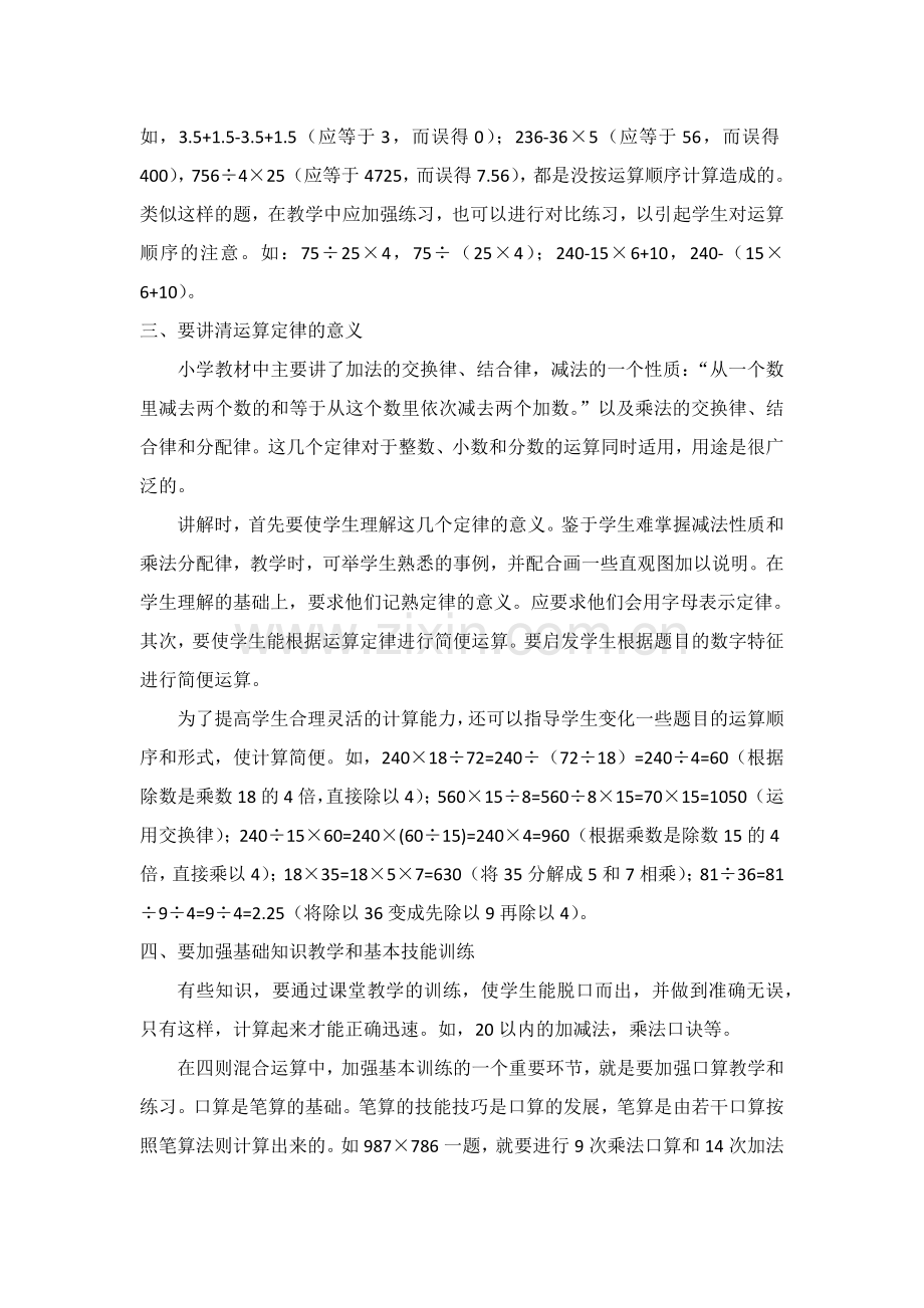 小学数学计算课教学案例.docx_第2页