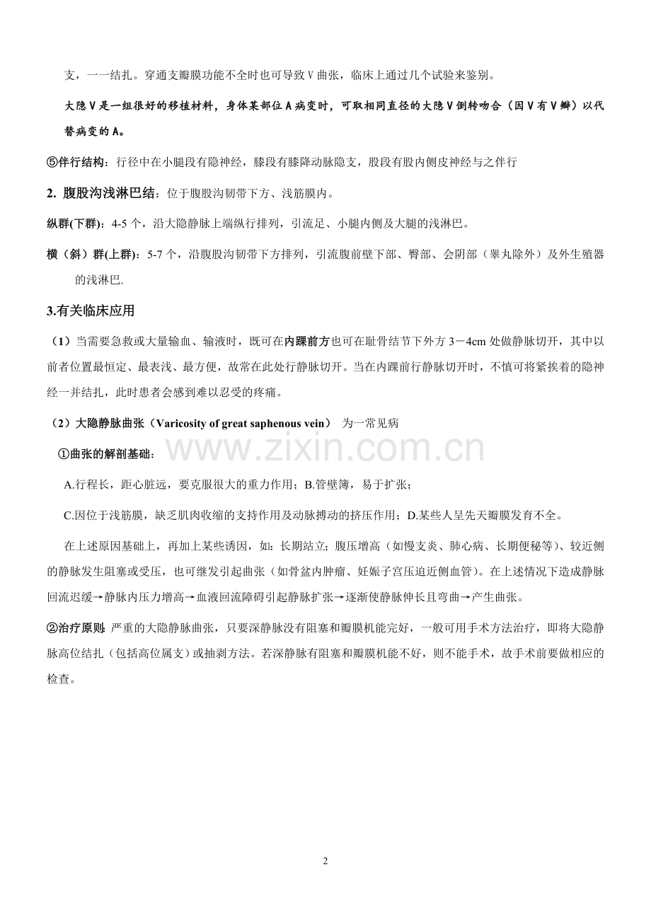 局部解剖学课程内容安排+小结.doc_第2页