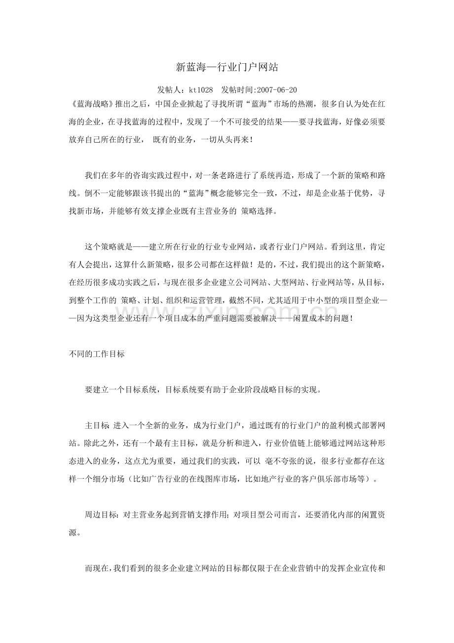 地方门户网站的运作.doc_第1页