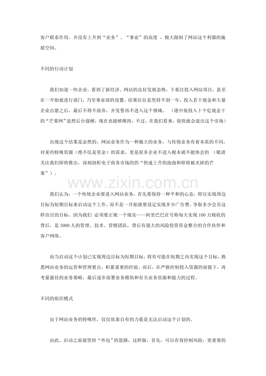 地方门户网站的运作.doc_第2页