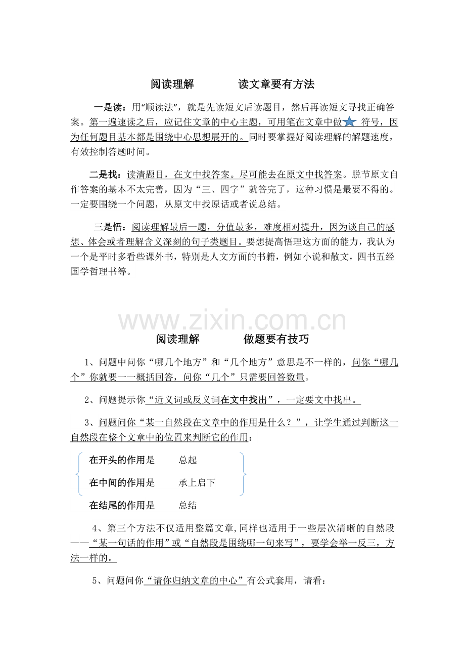 阅读理解三年级答题技巧.docx_第1页