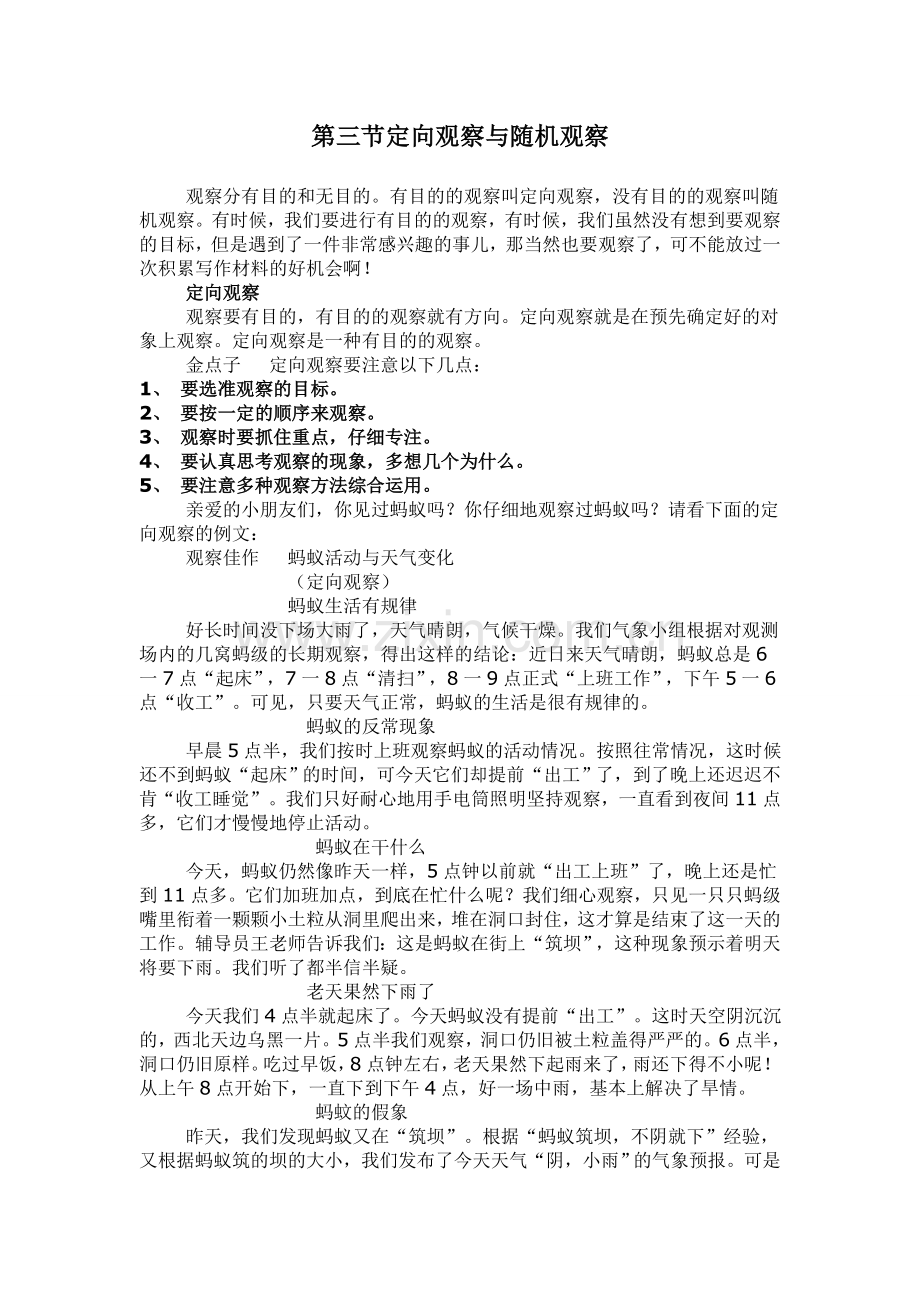 第三节定向观察与随机观察.doc_第1页