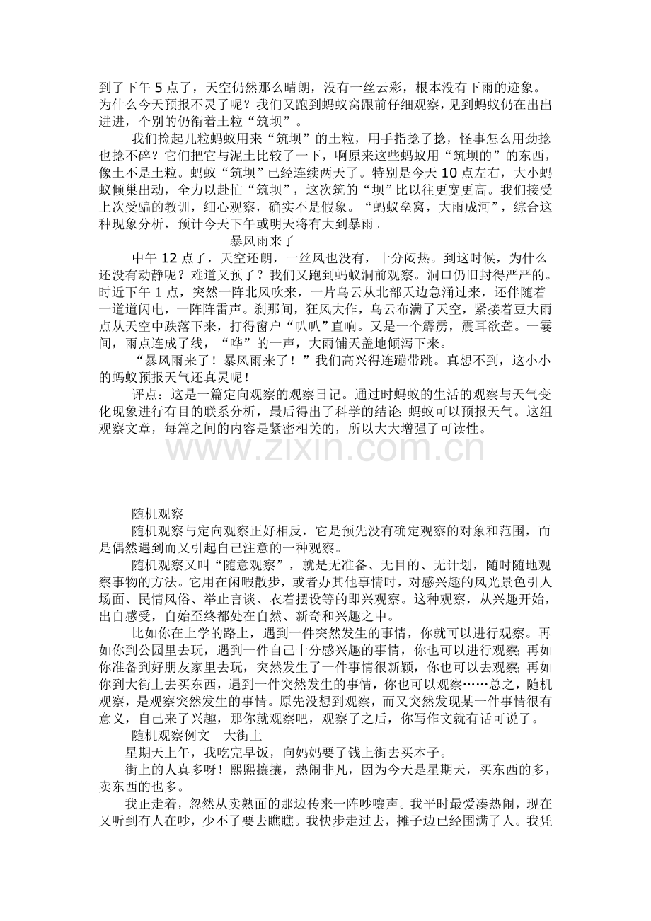 第三节定向观察与随机观察.doc_第2页