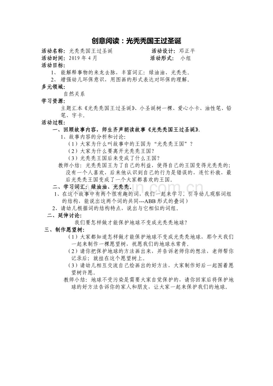 大一班邓正平：光秃秃国王过圣诞（第二稿）2.doc_第1页
