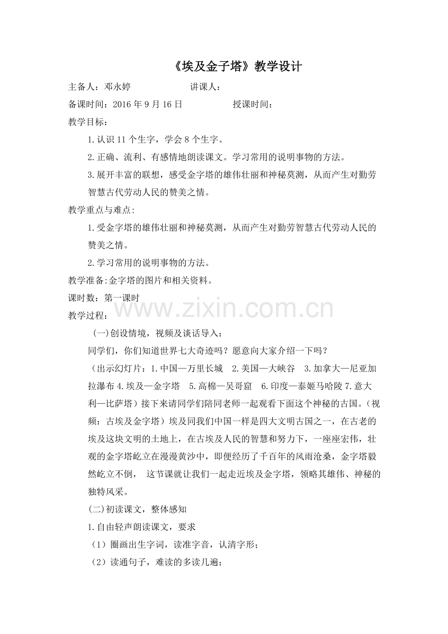 六年级第四单元导学案.doc_第1页