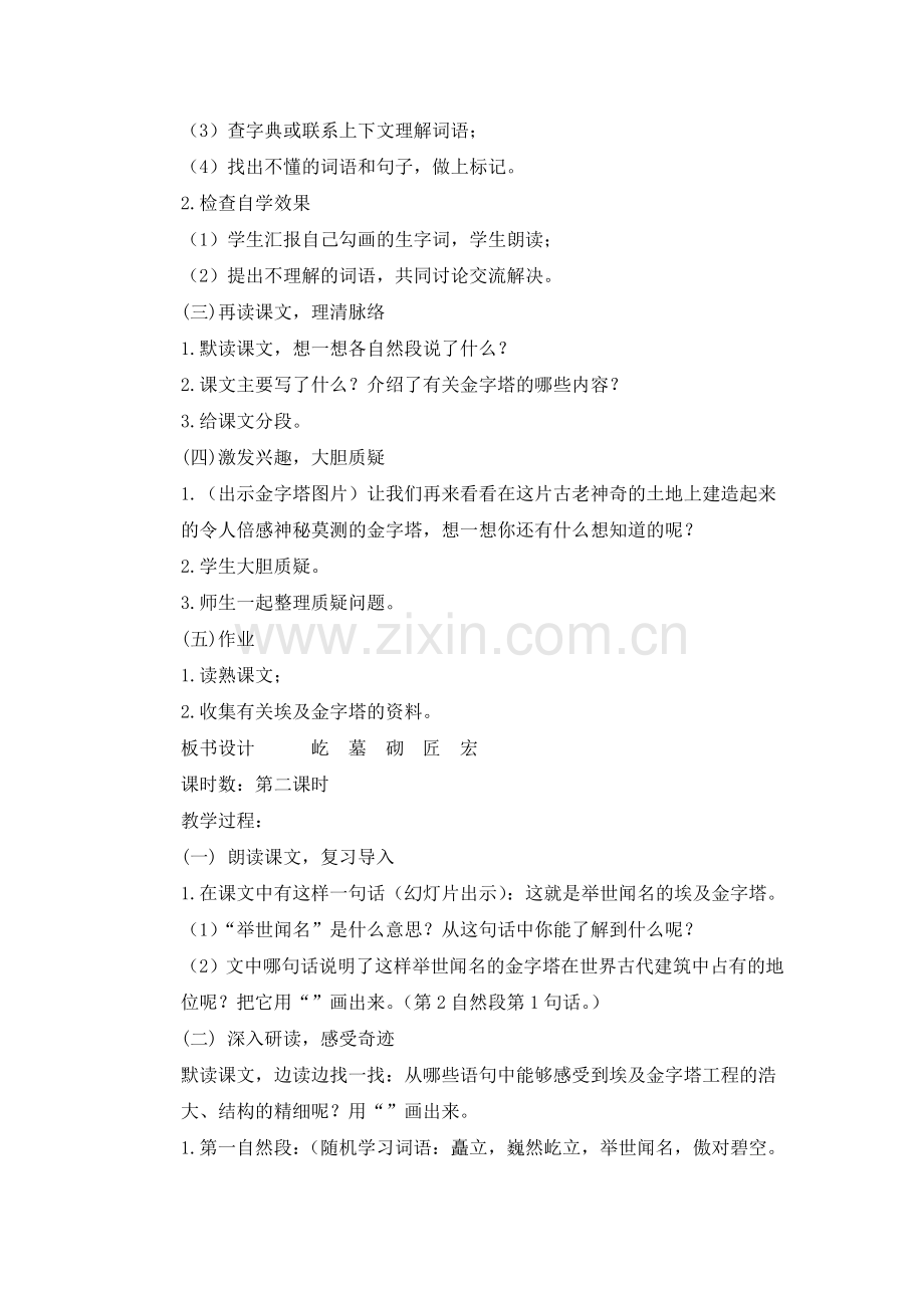 六年级第四单元导学案.doc_第2页