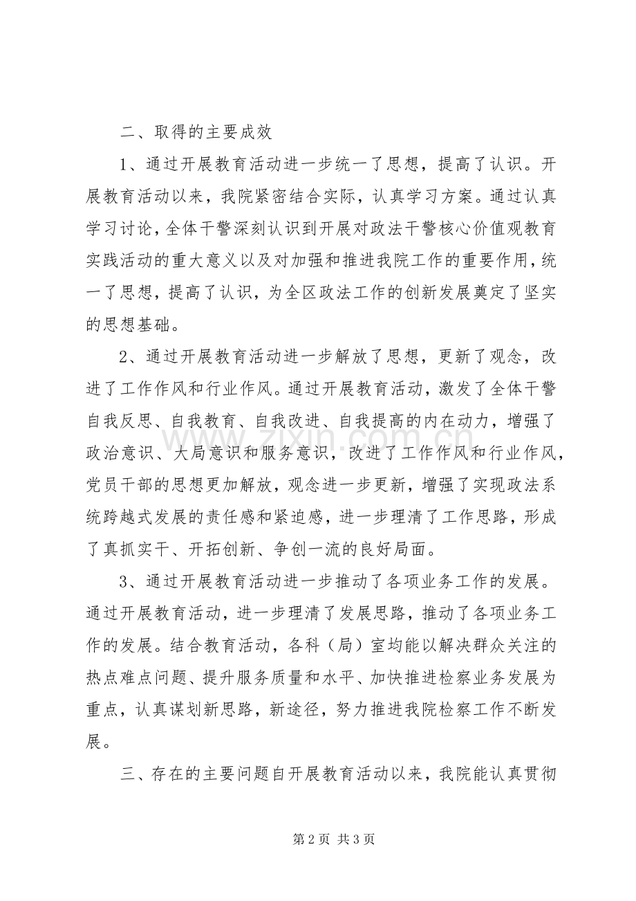 检察院价值观教育工作总结.docx_第2页