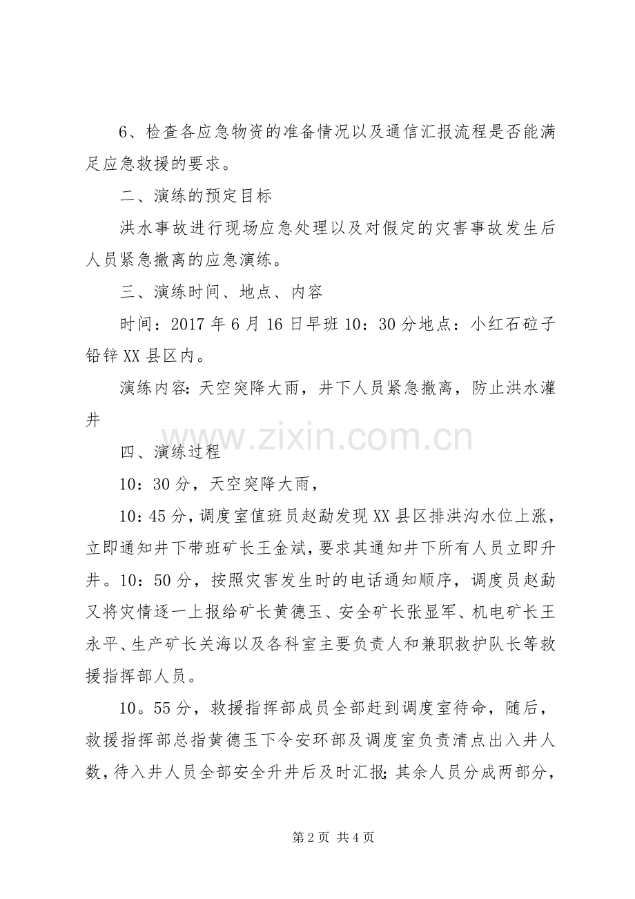 “三防”演练总结.docx_第2页