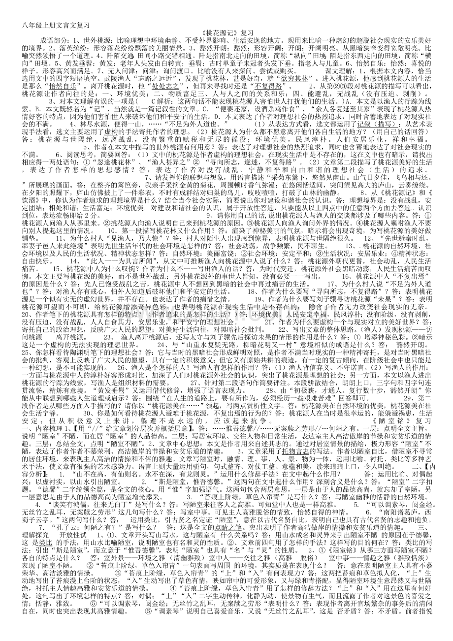 八年级上册文言文复习.doc_第1页