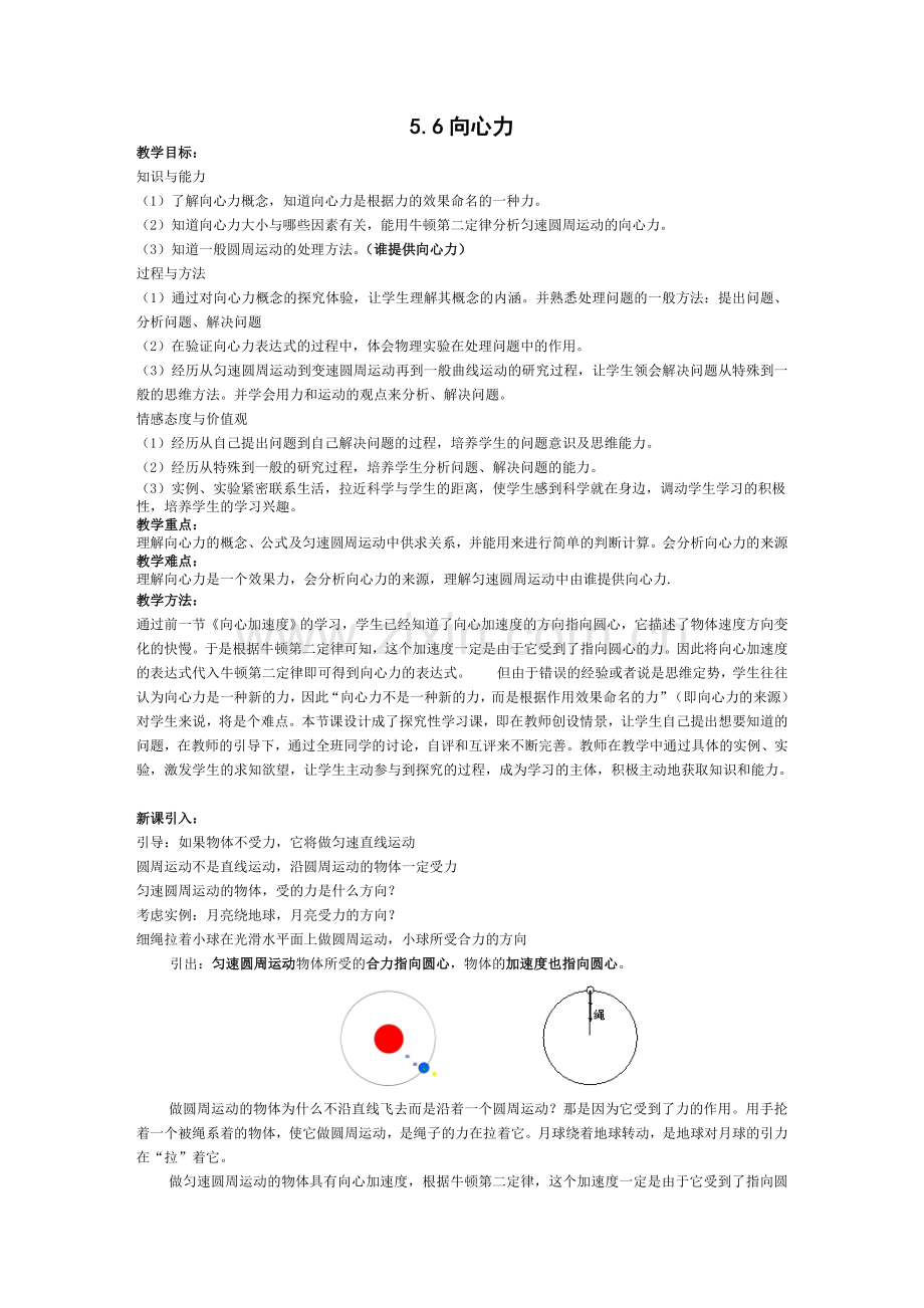 必修2：56向心力.doc_第1页