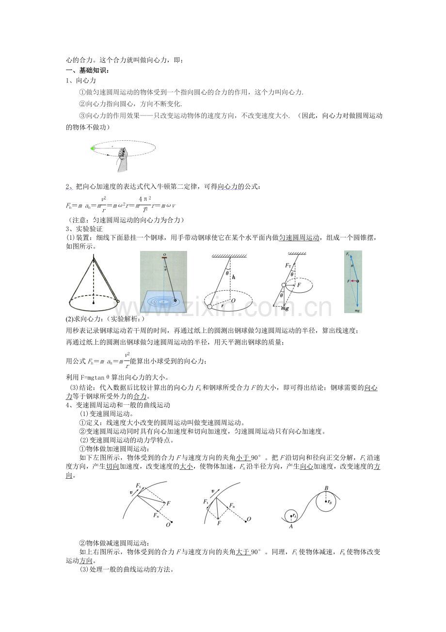 必修2：56向心力.doc_第2页